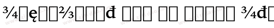 IowanOldSt Blk BT Black Italic字体转换